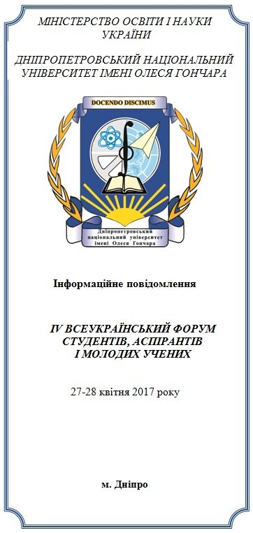 Запрошуємо до участі у форумі