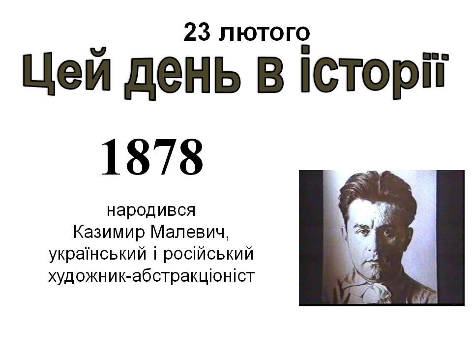 23 лютого