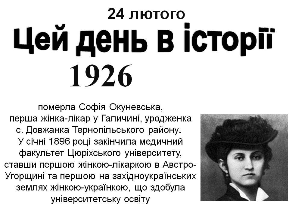 24 лютого