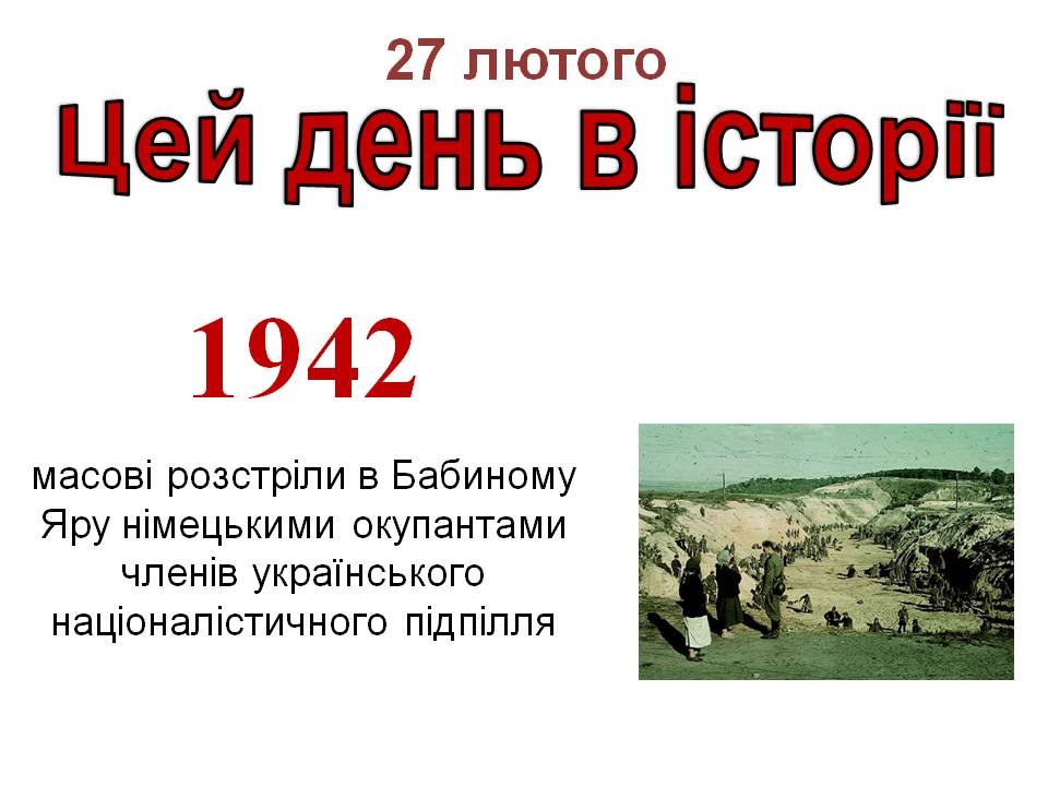 27 лютого