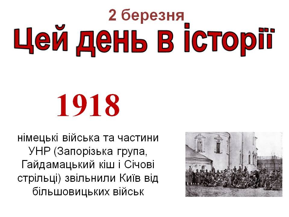 2 березня