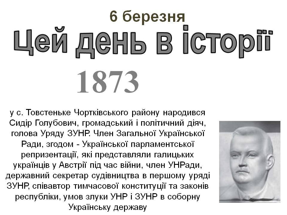 6 березня