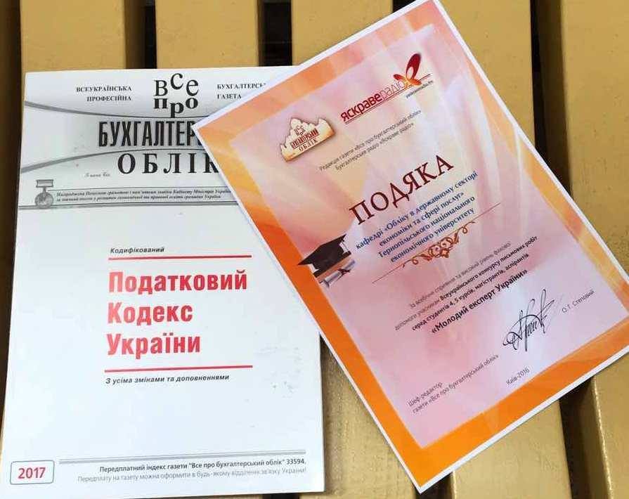 Подяки ФОА від газети «Все про бухгалтерський облік»