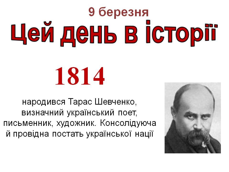 9 березня