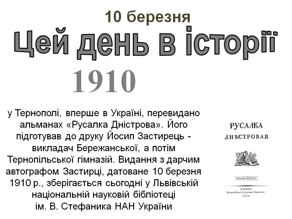 10 березня