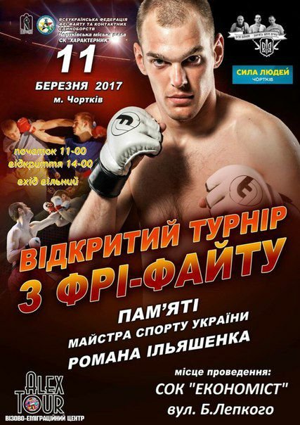 Відбувся відкритий турнір з фрі-файту
