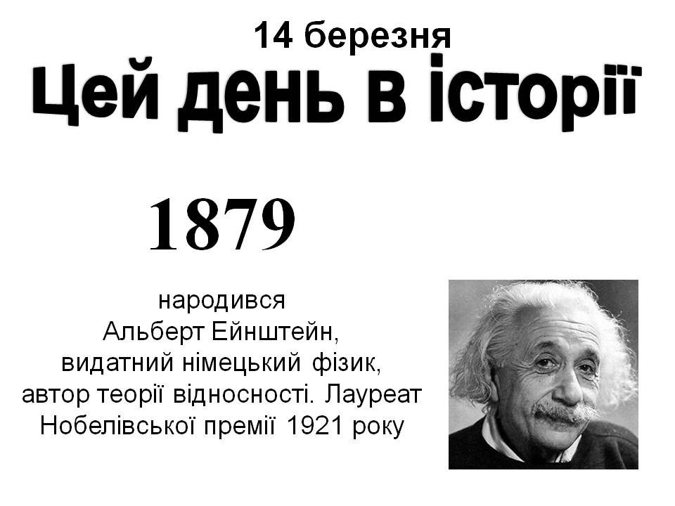 14 березня