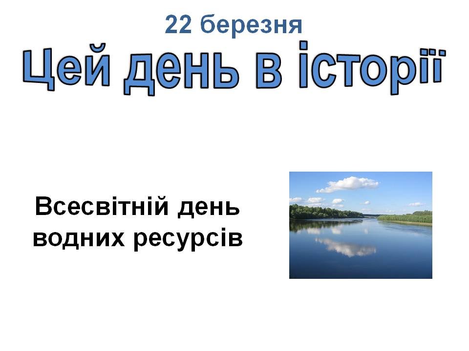 22 березня