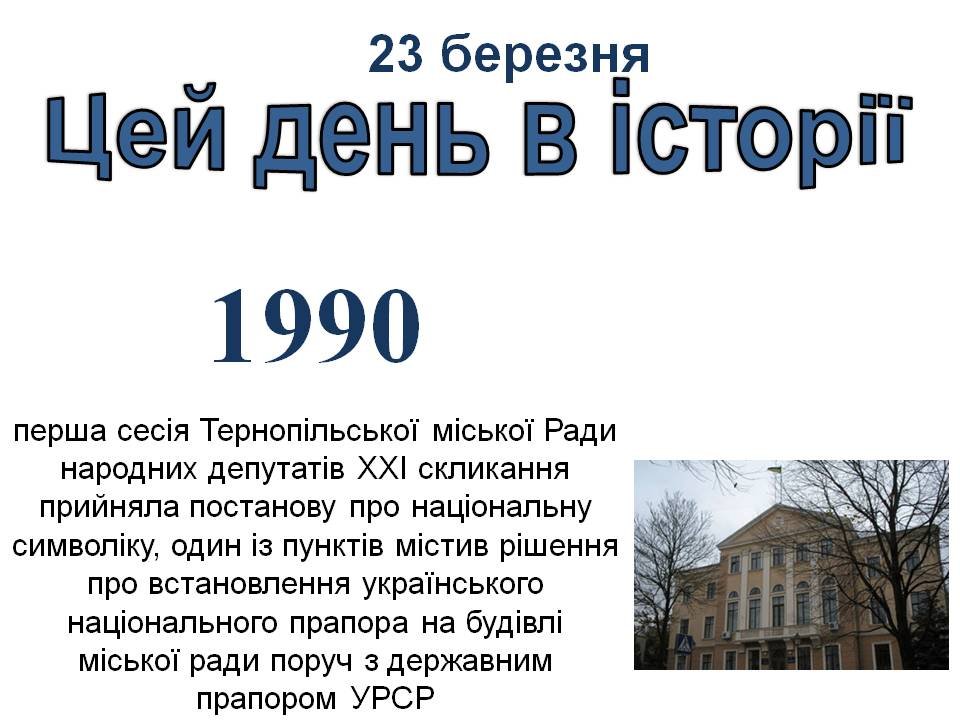 23 березня
