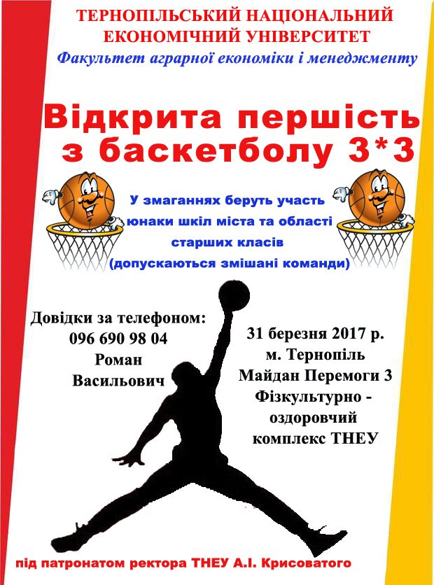 Відбудеться першість з баскетболу