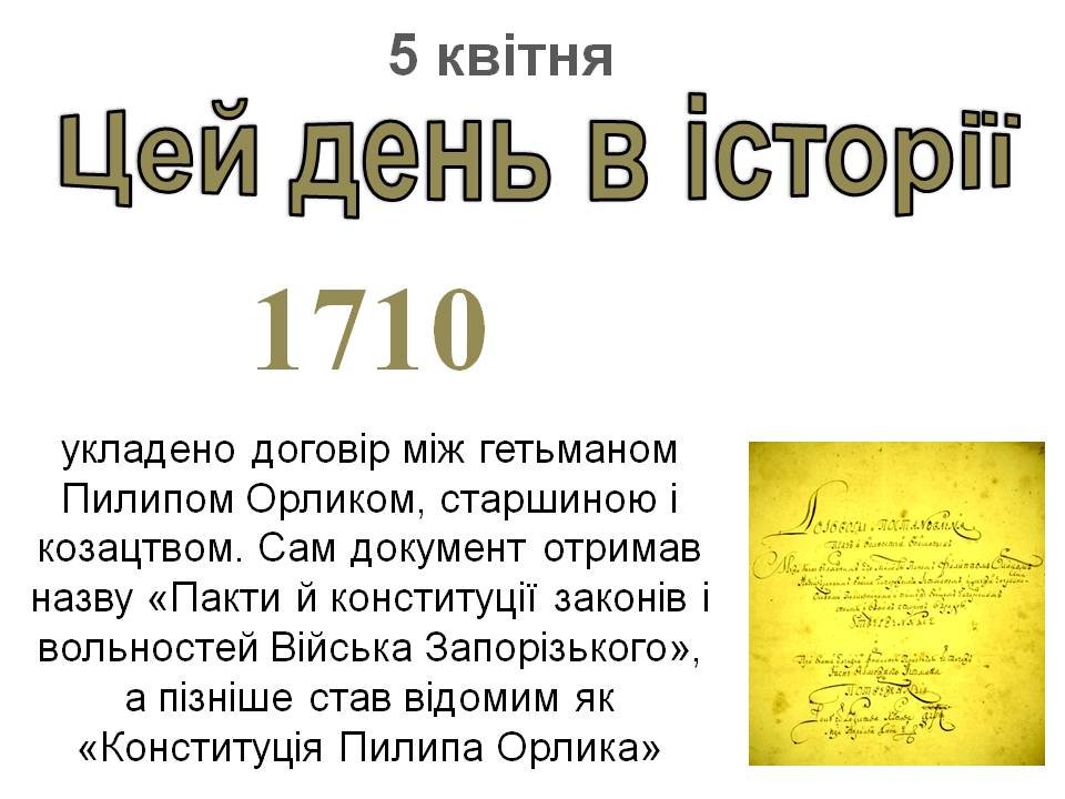 5 квітня