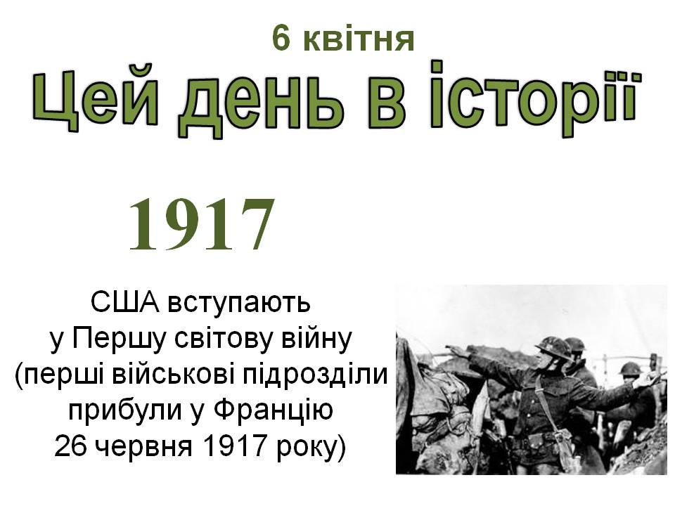 6 квітня