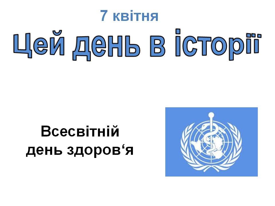 7 квітня