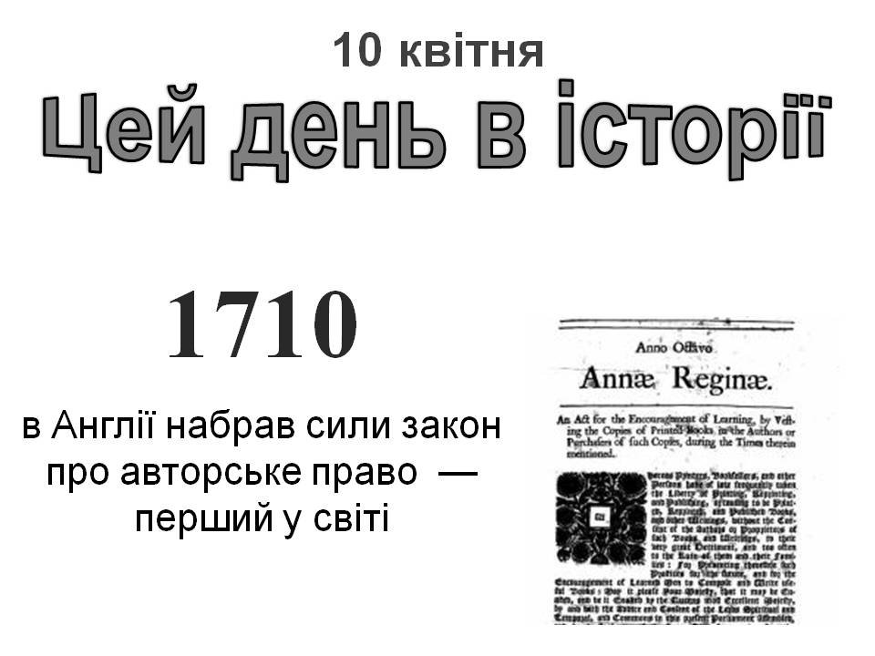 10 квітня