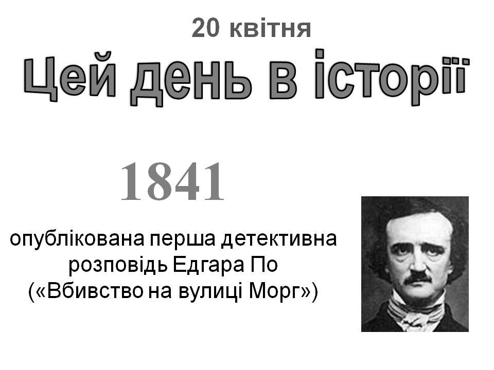 20 квітня