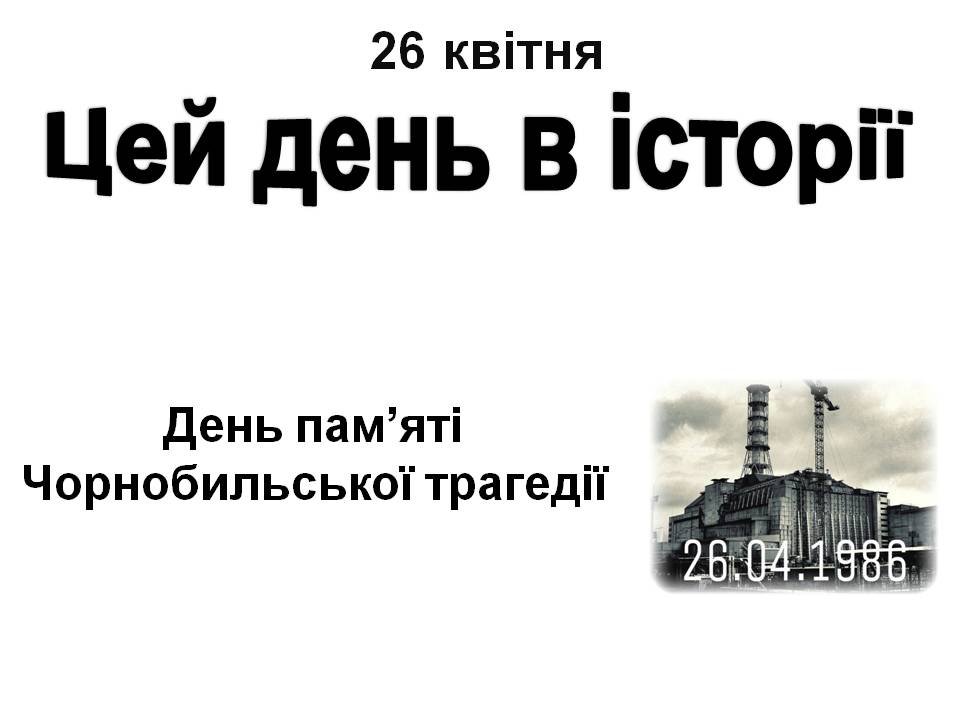 26 квітня