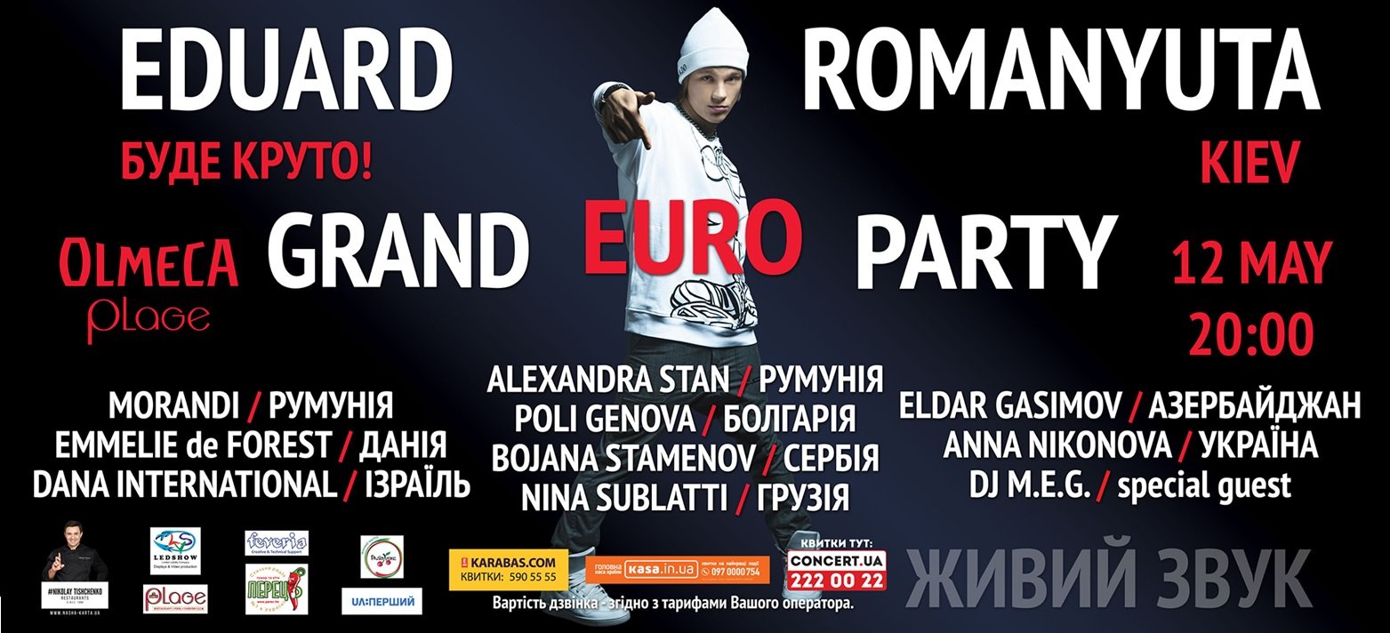 Випускник ТНЕУ Едуард Романюта запрошує на Grand Euro Party!