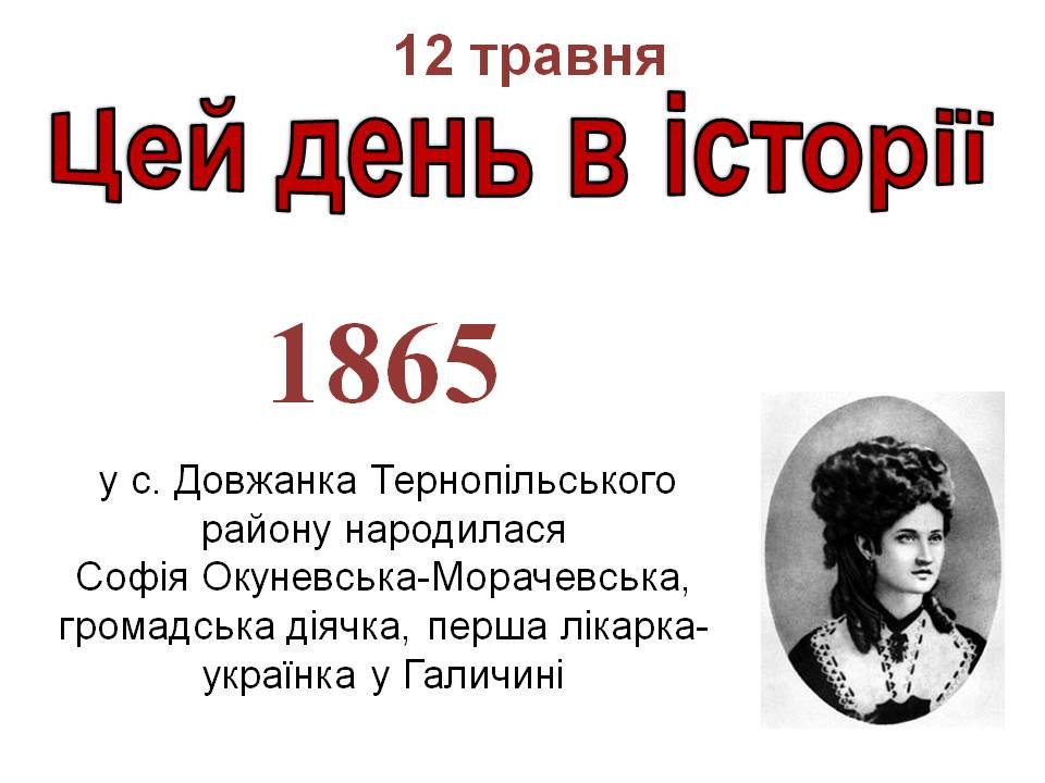 12 травня
