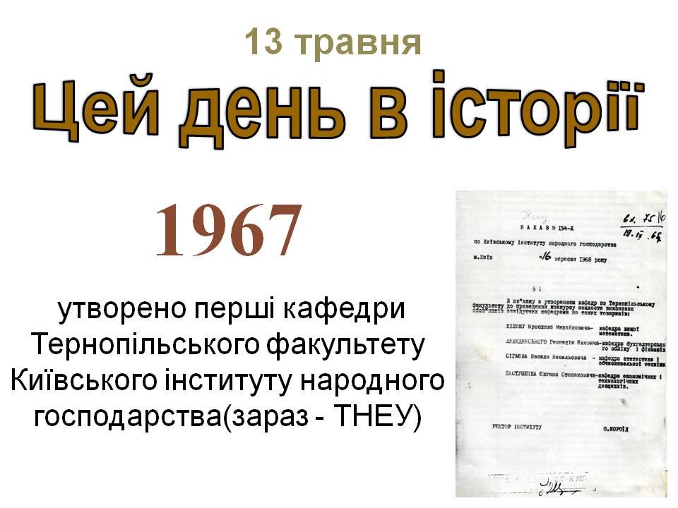 13 травня