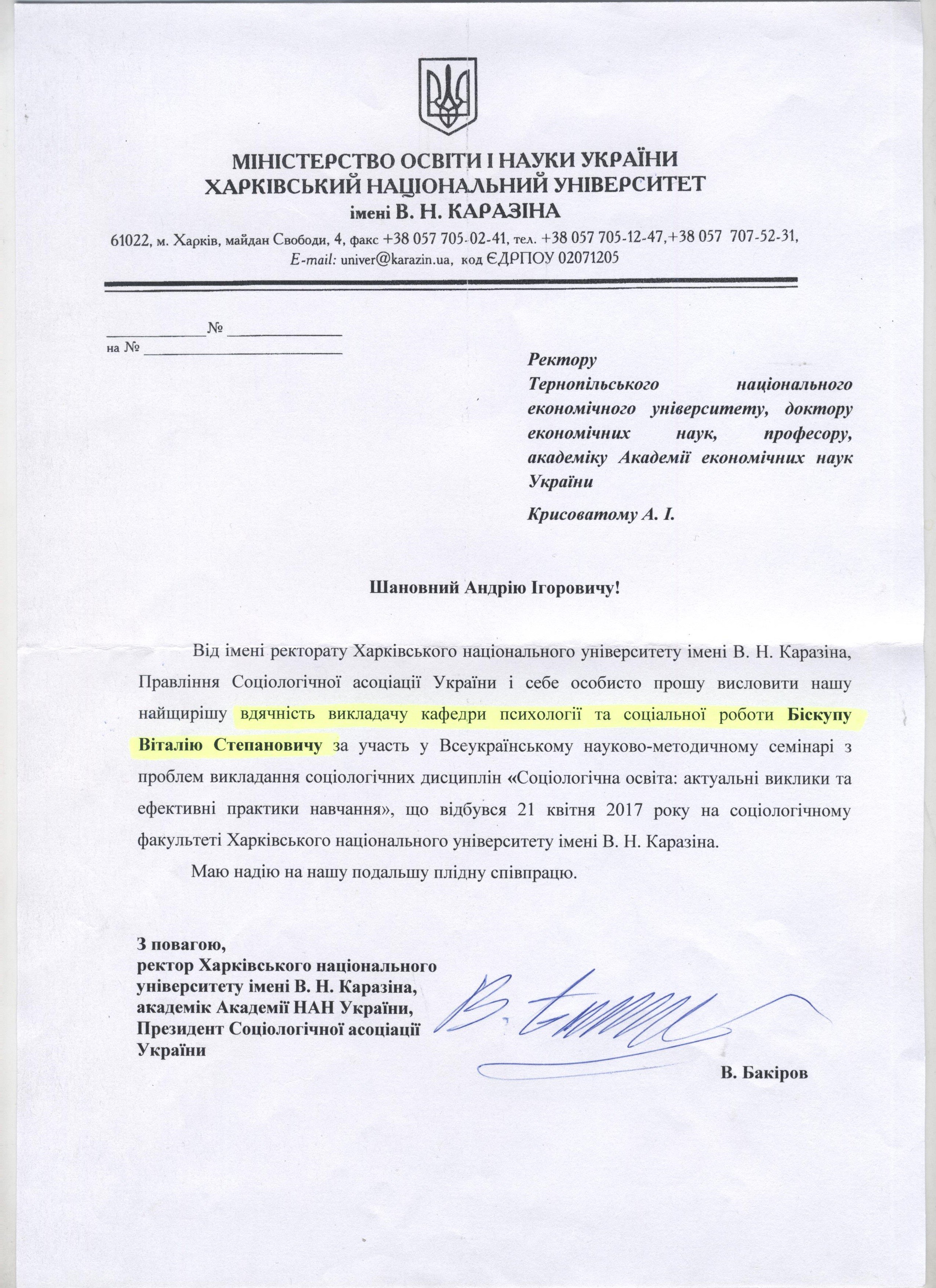 Подяка науковцю ТНЕУ
