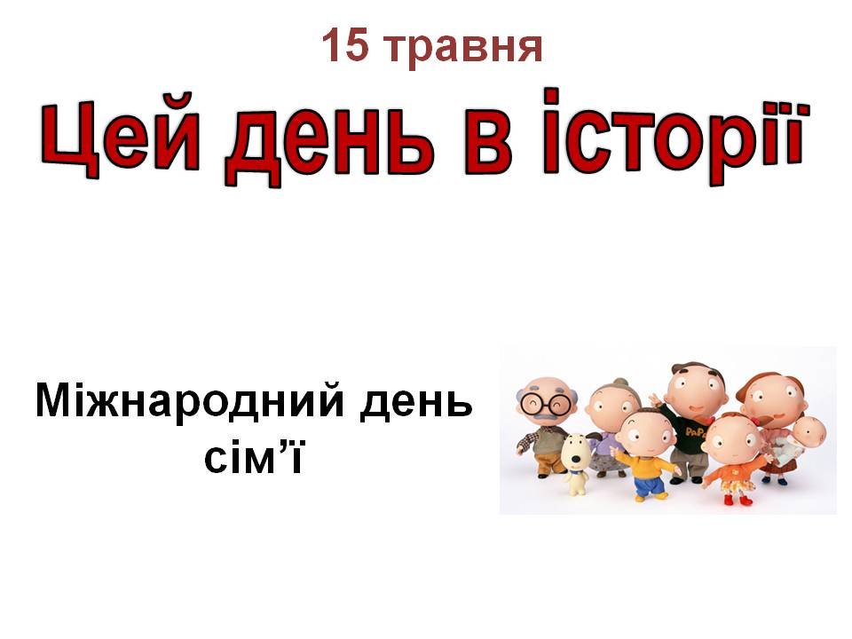 15 травня