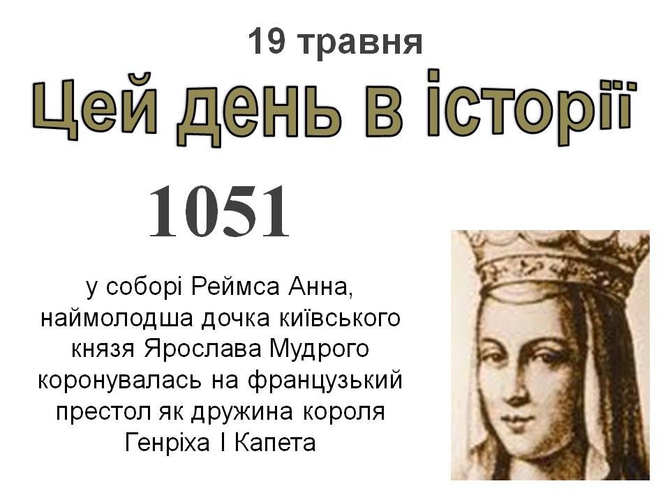 19 травня