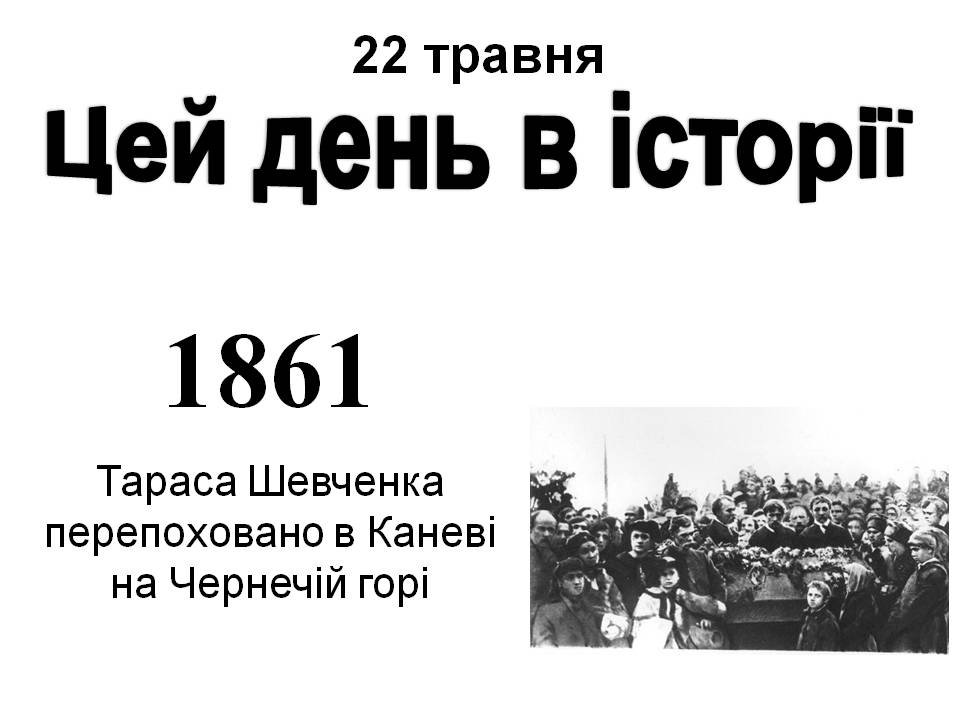 22 травня