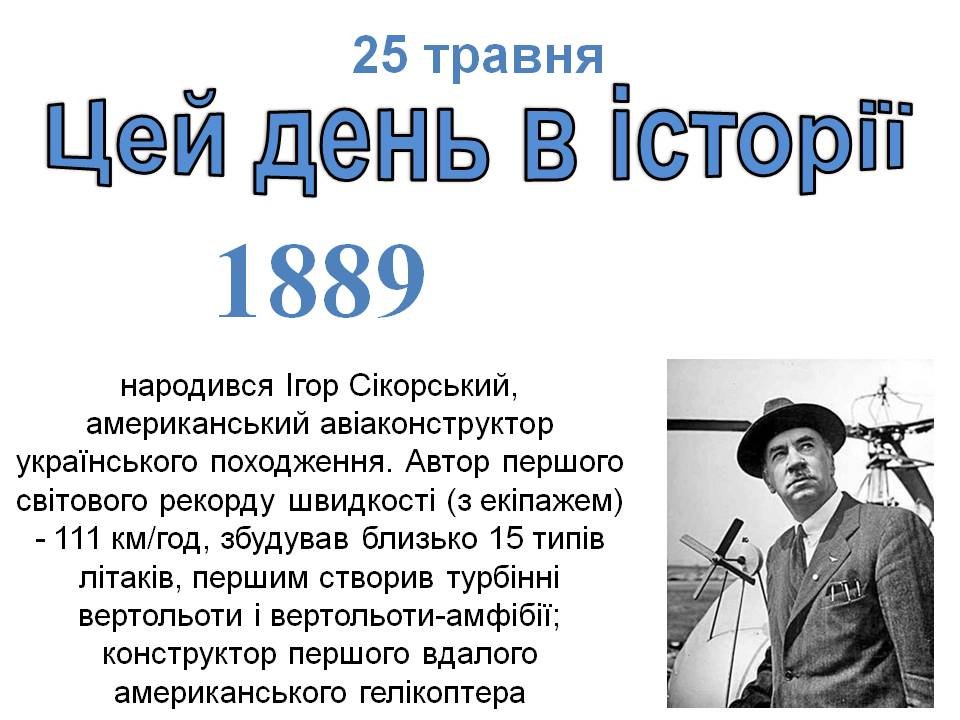 25 травня