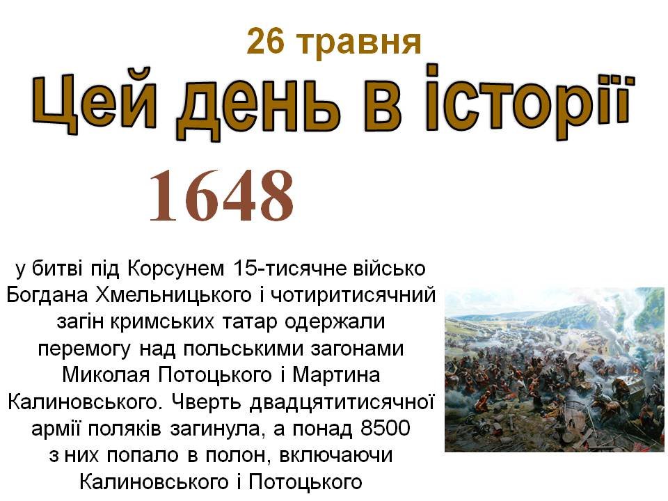26 травня