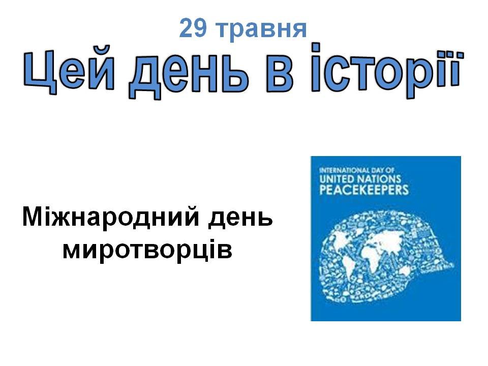 29 тавня
