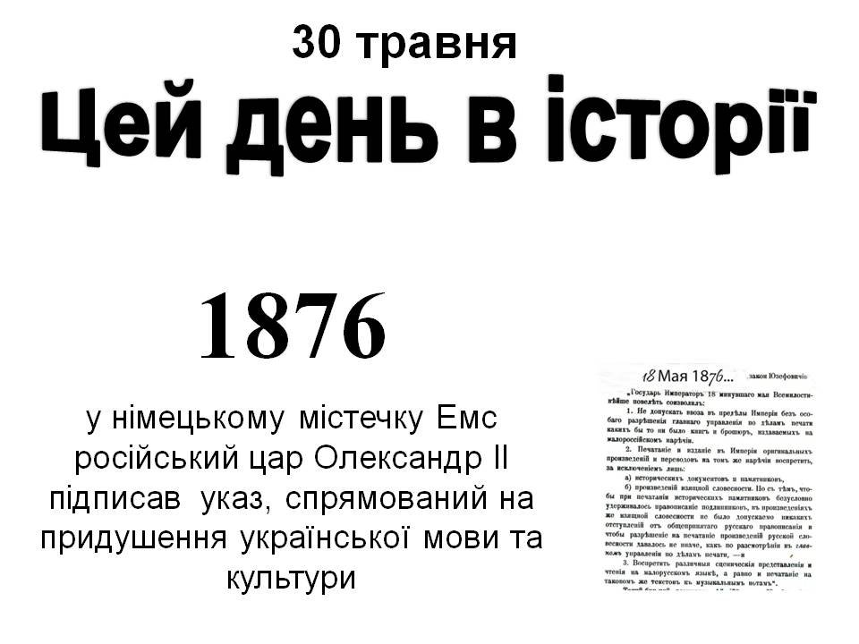 30 травня