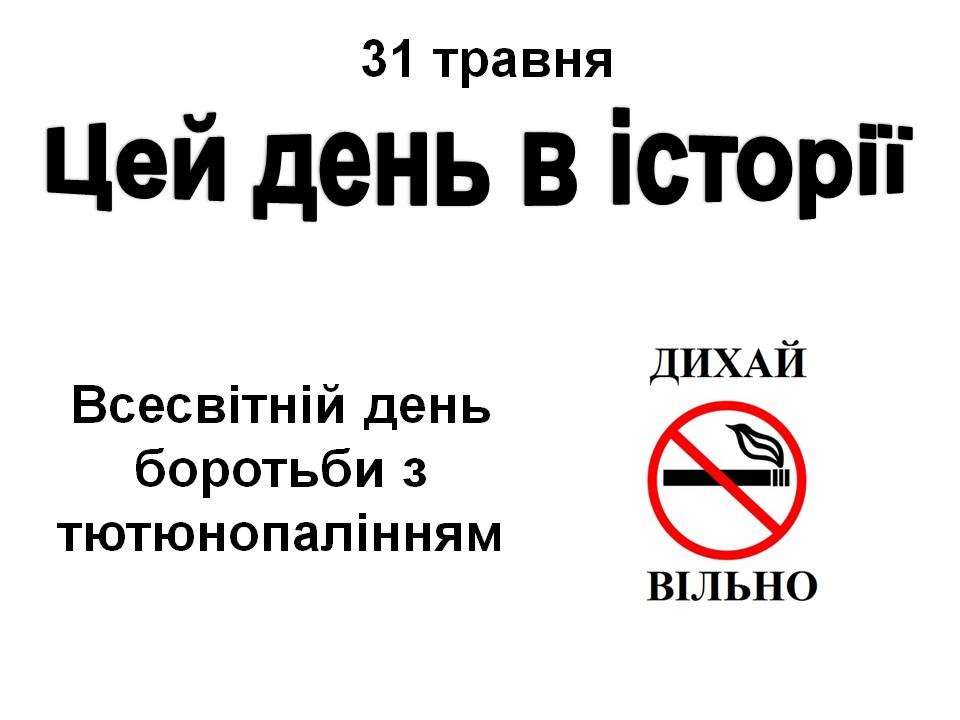 31 травня