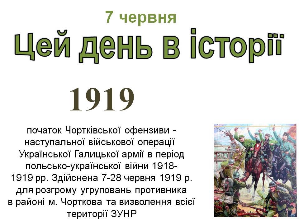 7 червня