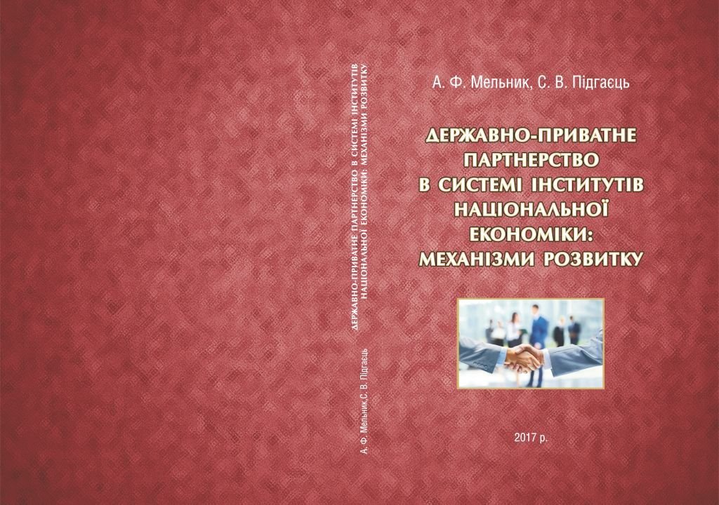 Вийшла з друку монографія