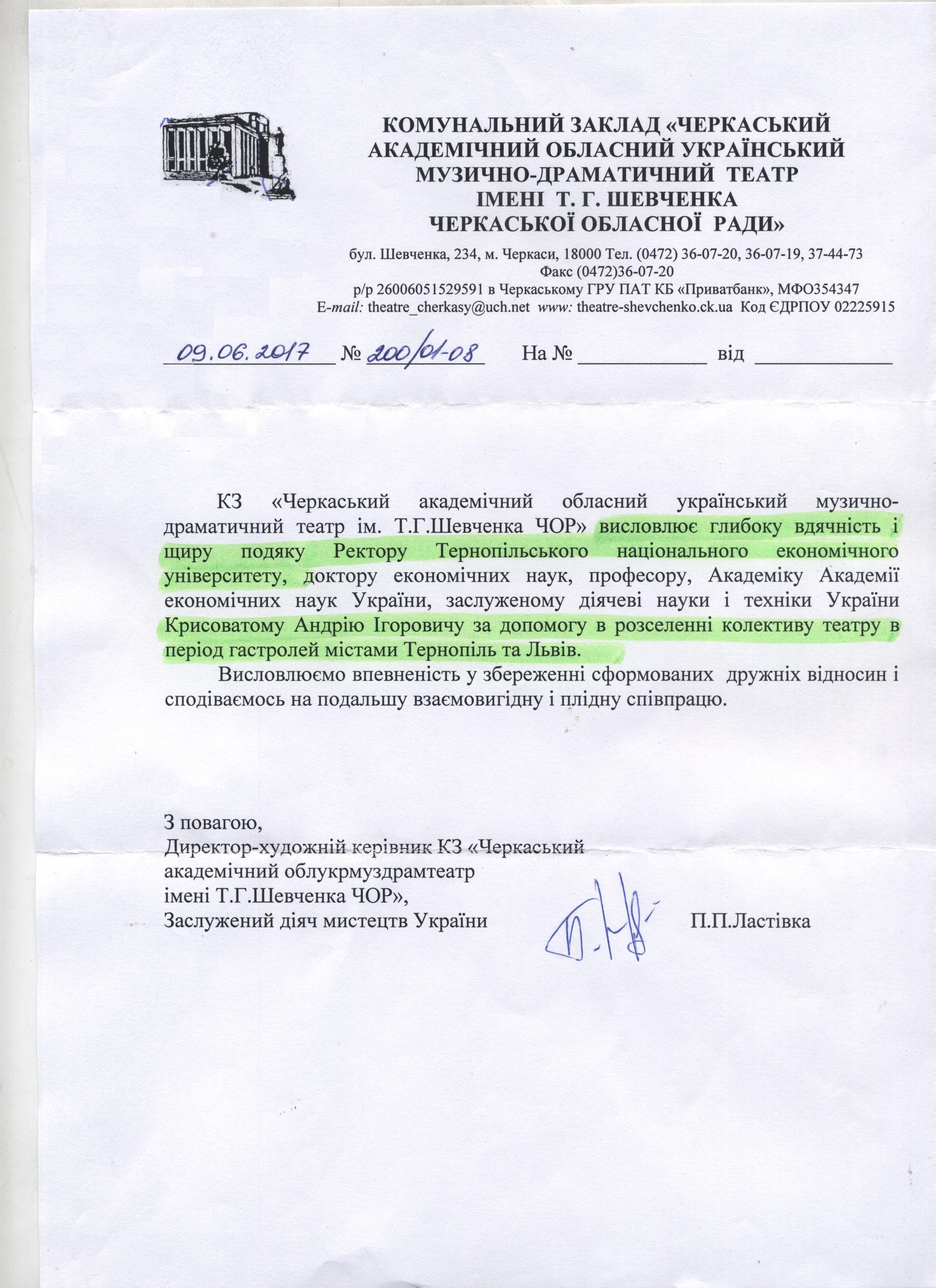 Надійшла подяка