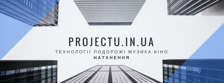 Студенти ФКІТ запрошують відвідати новий інформаційний медіа ресурс – Project U