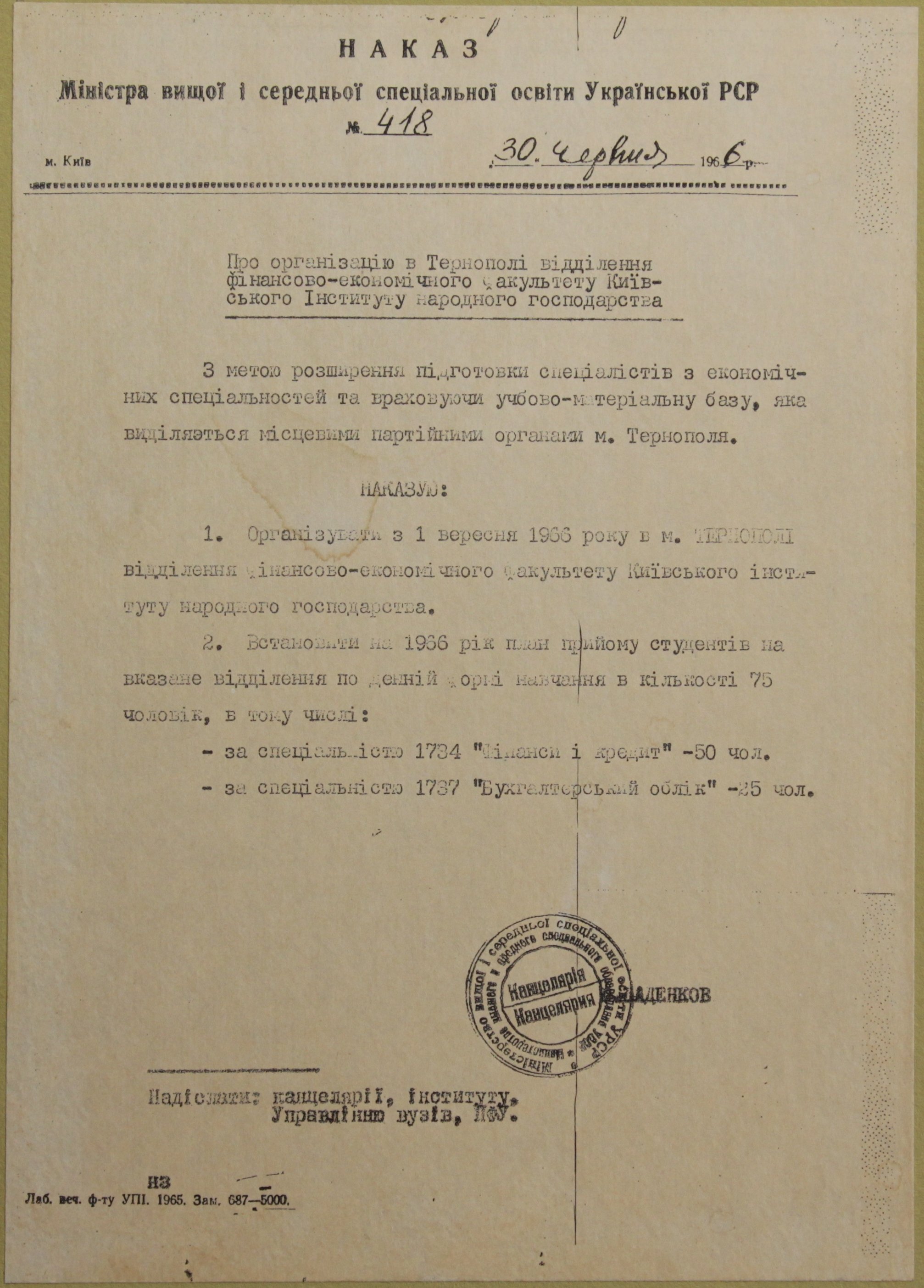 ТНЕУ: на початку славного шляху