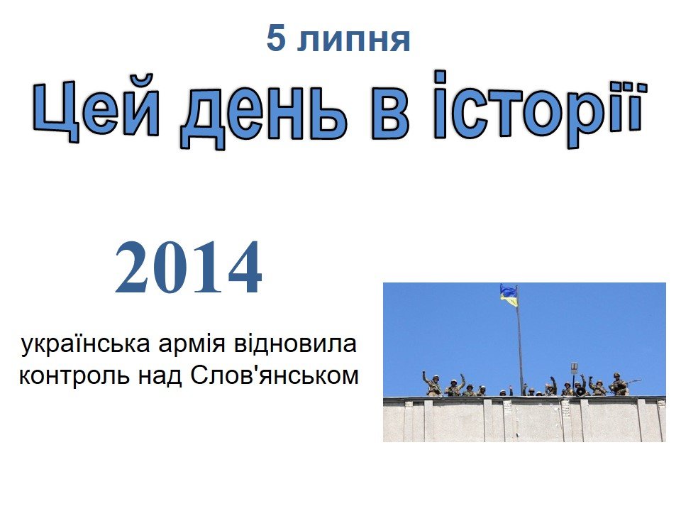 5 липня