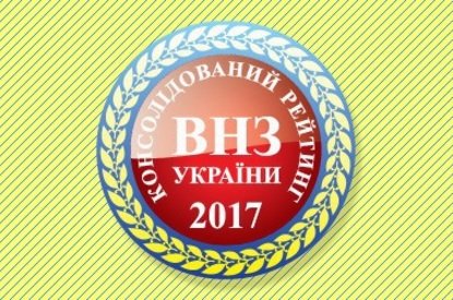 Опубліковано консолідований рейтинг внз України 2017 року