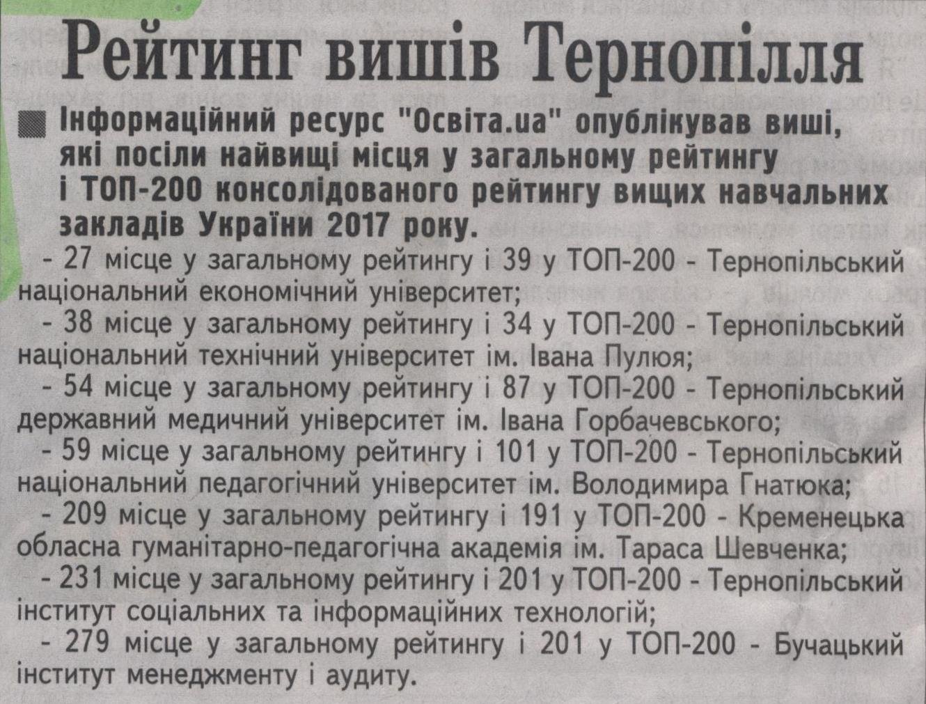 Газета "Свобода" №56 (3196) / 19 липня 2017 р.
