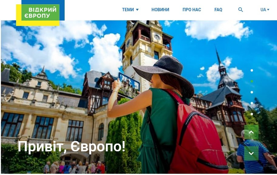 Відкрий Європу!