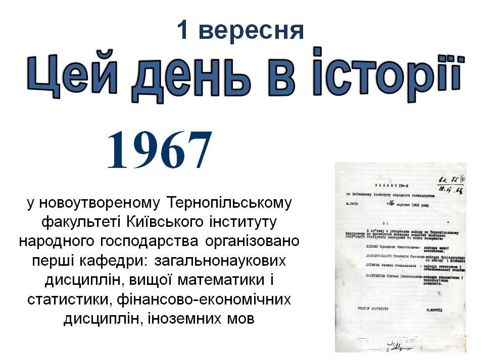 1 вересня