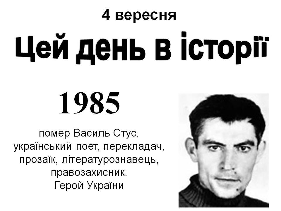 4 вересня