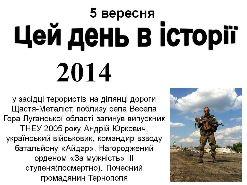 5 вересня
