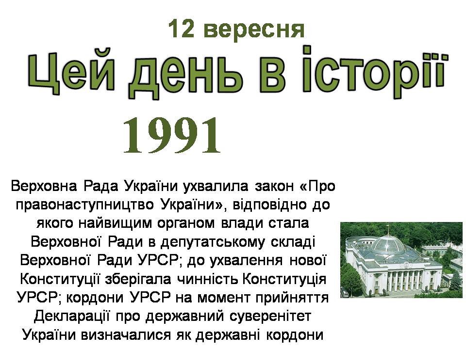 12 вересня