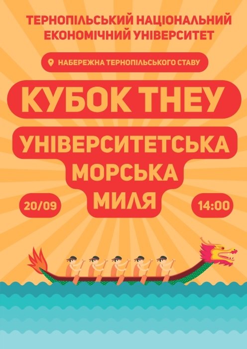 ТНЕУ запрошує на «Університетську морську милю» з веслування на драгонботах!