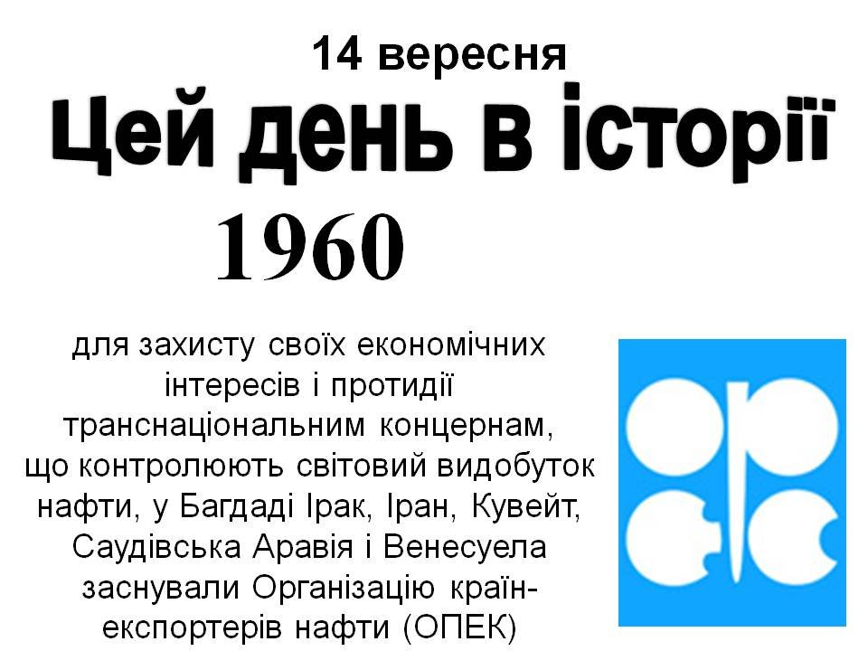 14 вересня