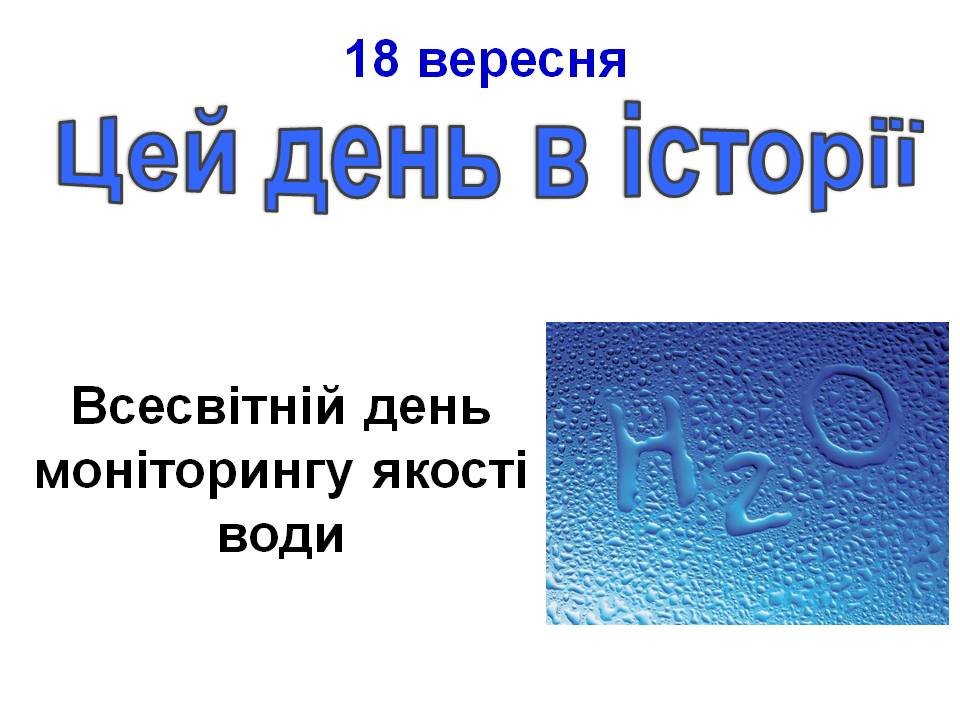 18 вересня