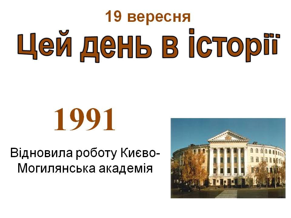 19 вересня