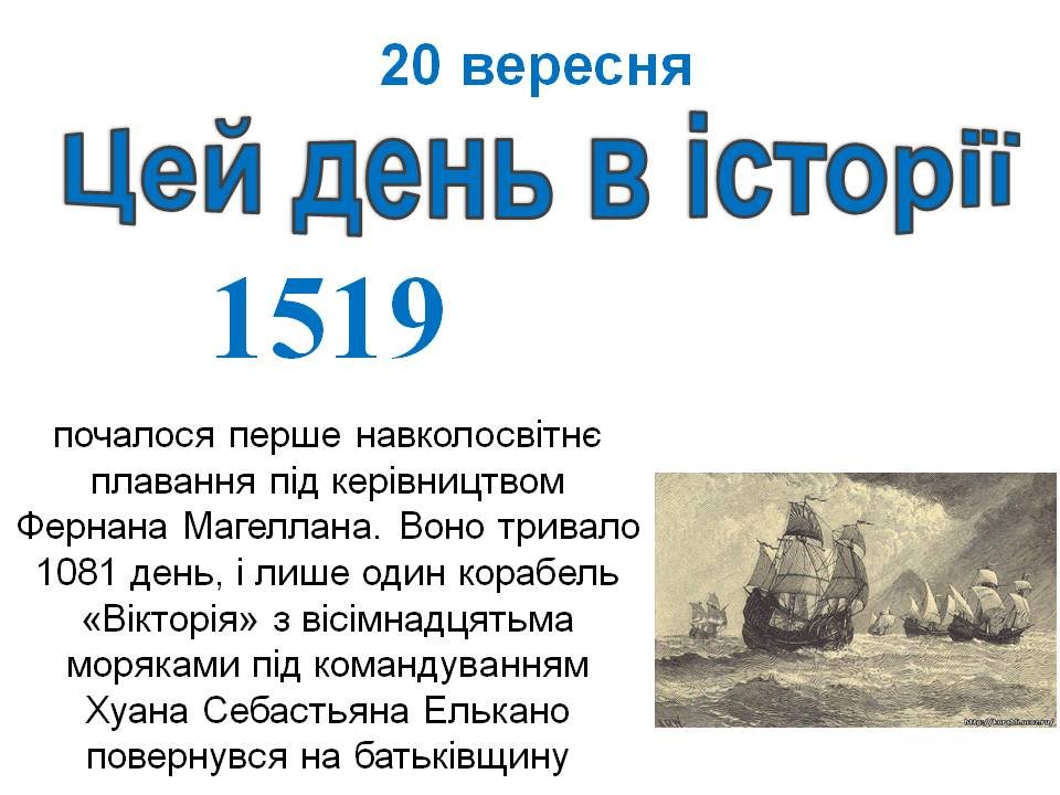 20 вересня